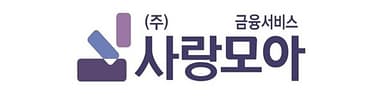 사랑모아금융서비스
